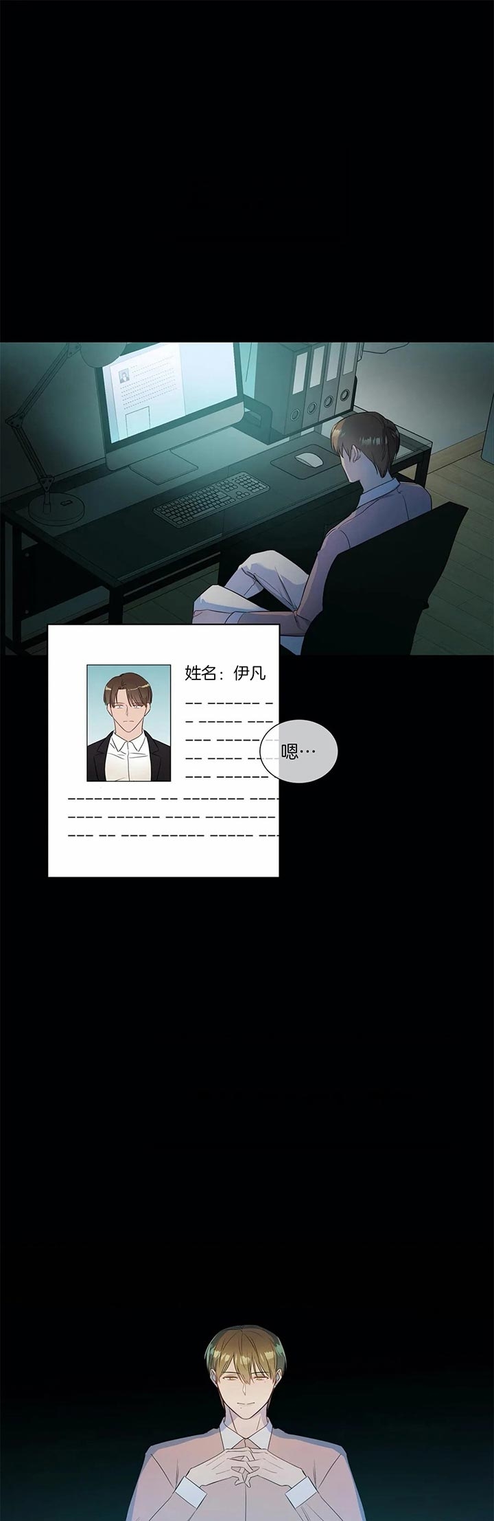 阴谋与争斗漫画漫画,第137章：罪魁祸首5图