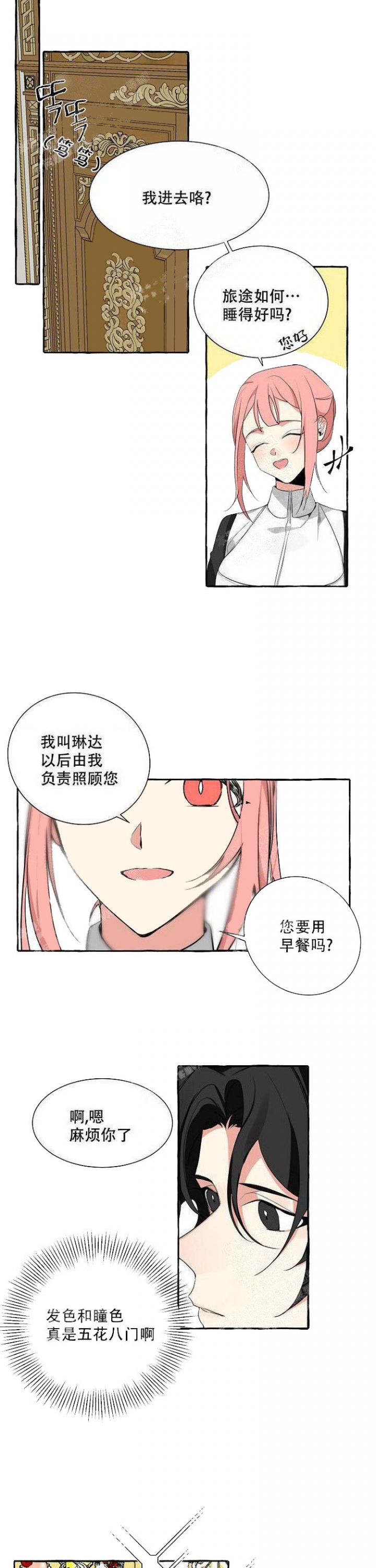 营业员百科漫画,第9话1图