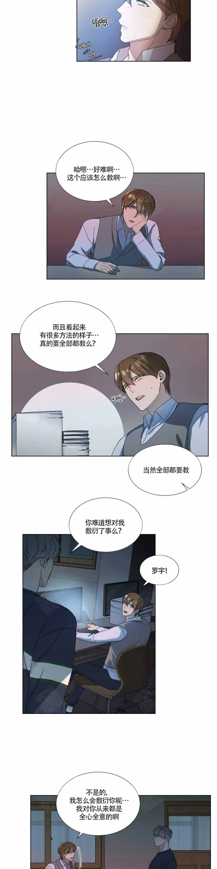 我的女主人漫画漫画,第5话2图