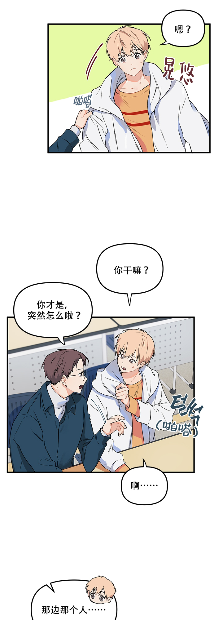 耶楼魔法师研究日志漫画第一话漫画,第3话2图