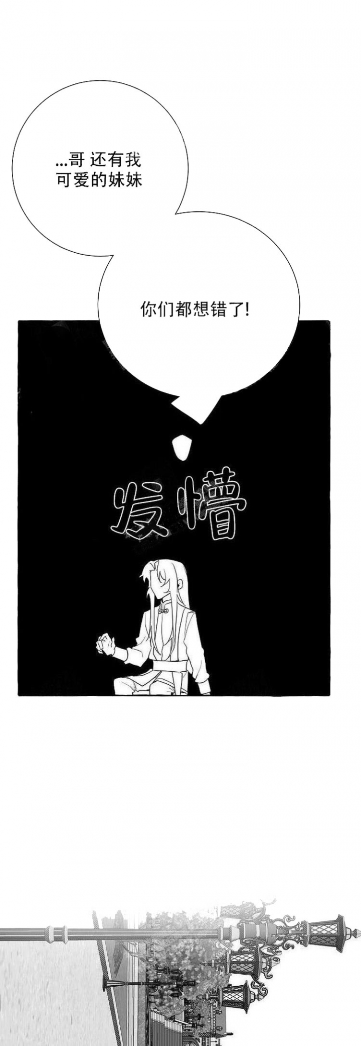 无线电风暴漫画漫画,第14话5图