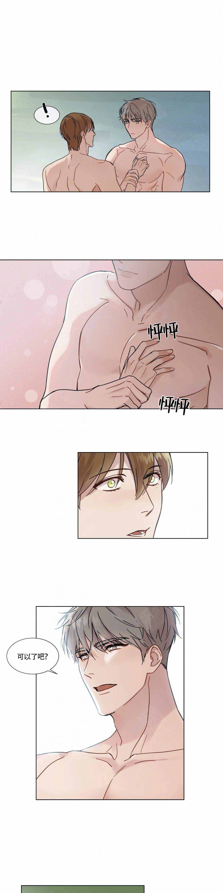 我的女主人漫画漫画,第6话2图