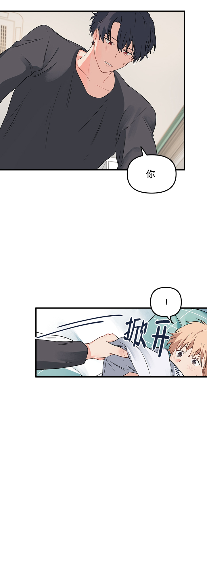 缝隙漫画漫画,第13话6图