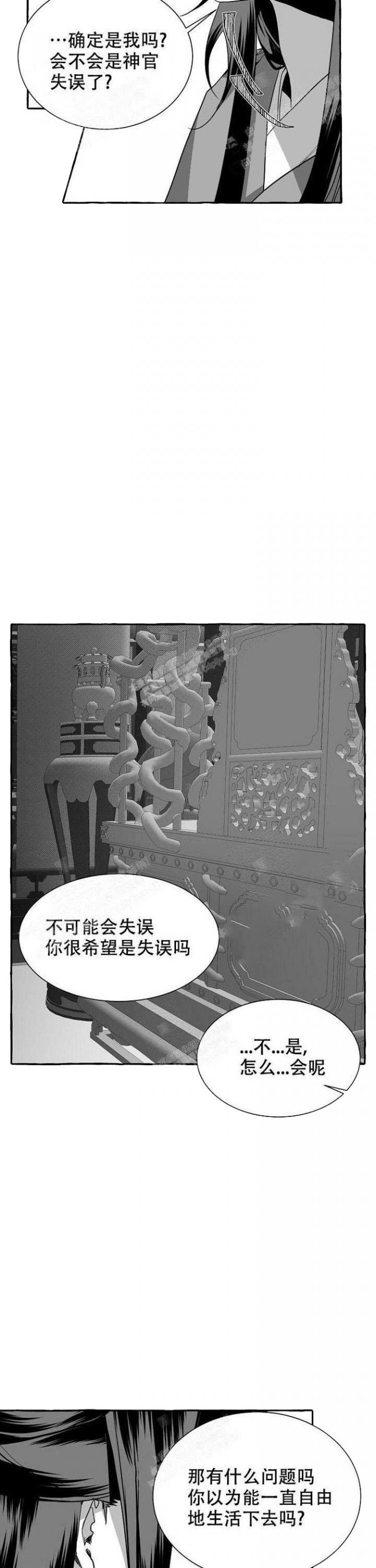 无线电风暴漫画漫画,第11话3图