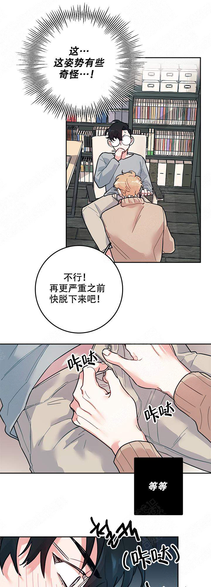 床笫之约漫画,第1话1图