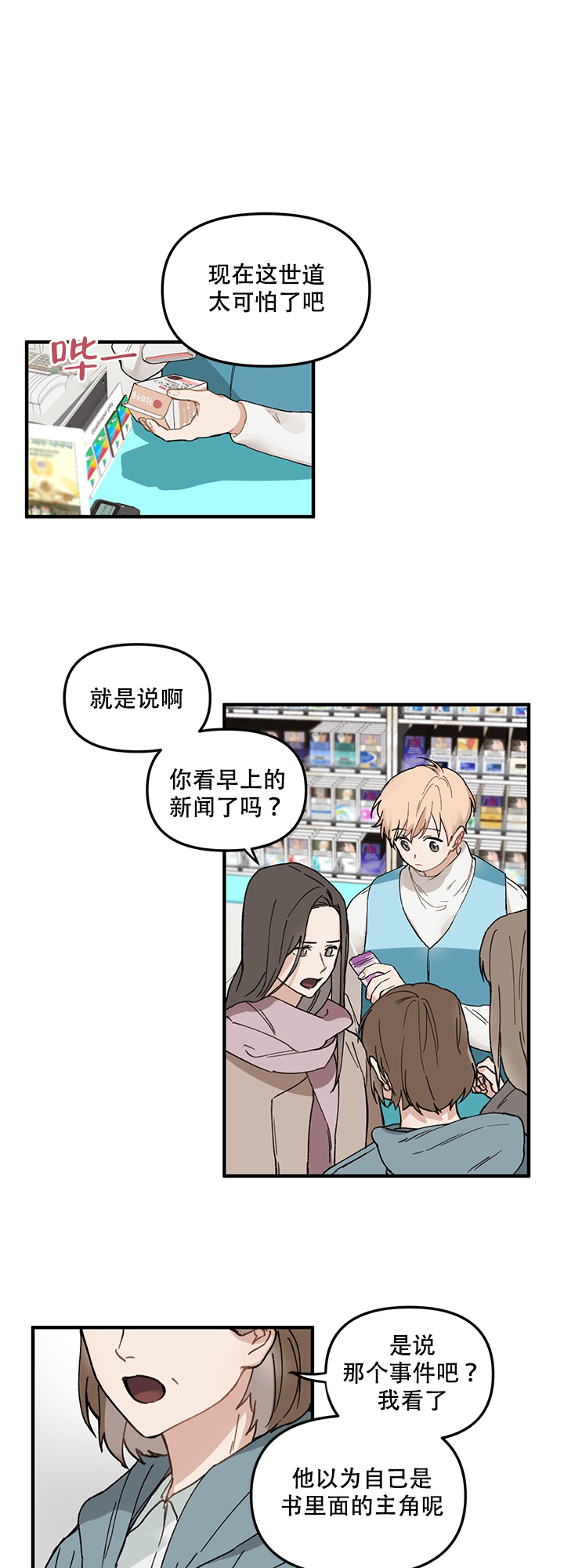 雪之牢笼漫画视频漫画,第51章：挣脱6图