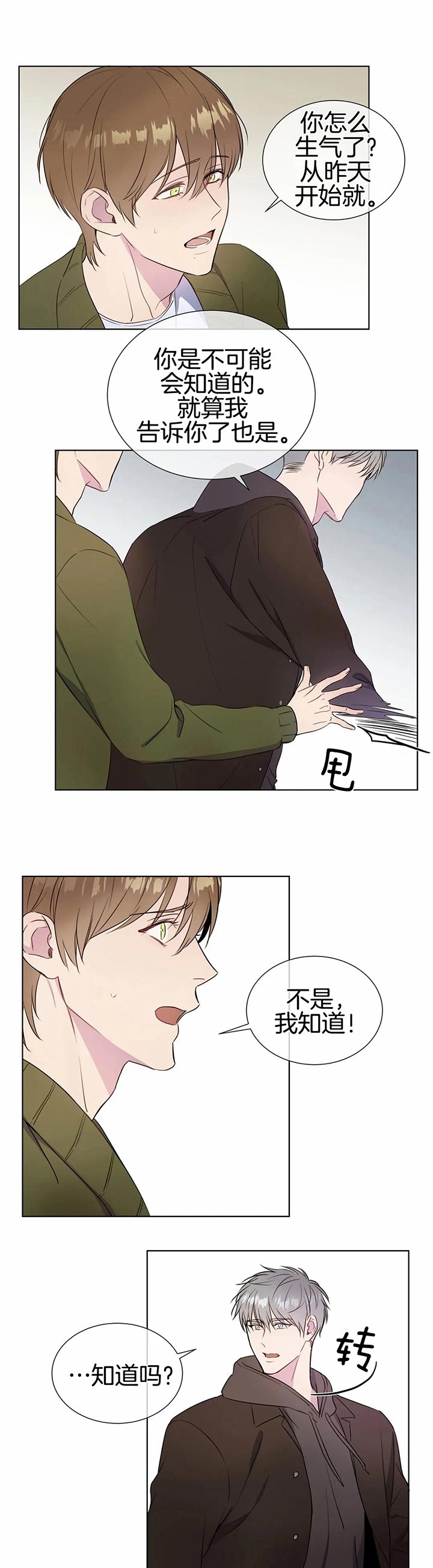 我的女主完整版免费观看漫画,第38话2图