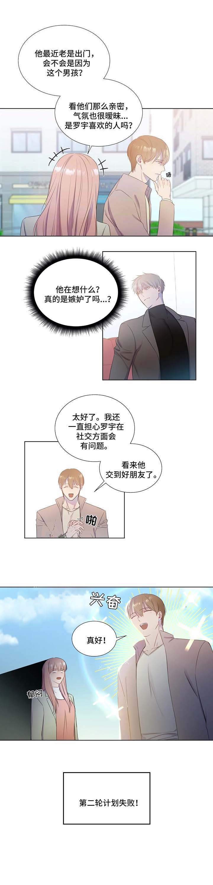我的女主人漫画漫画,第22话5图
