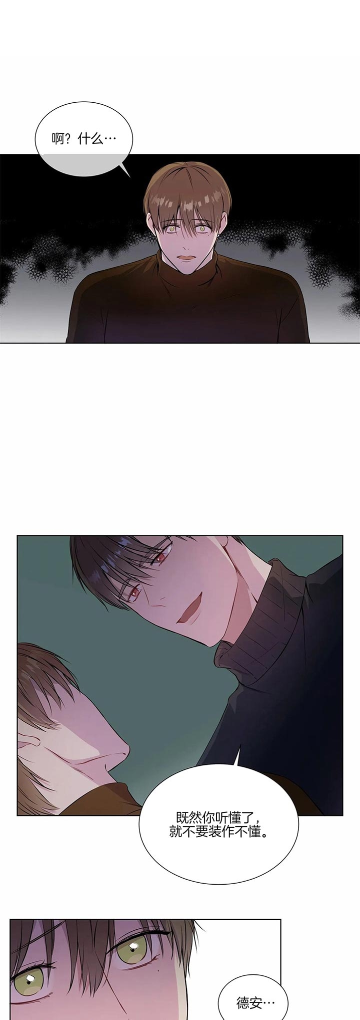 阴谋与争斗漫画漫画,第159章：等着你5图