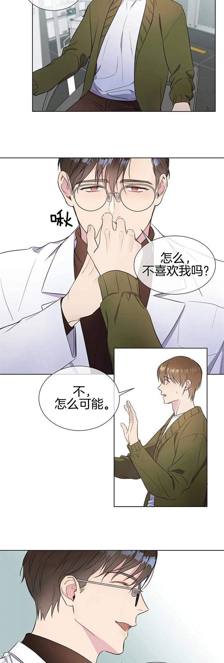 我的女主人漫画漫画,第37话2图