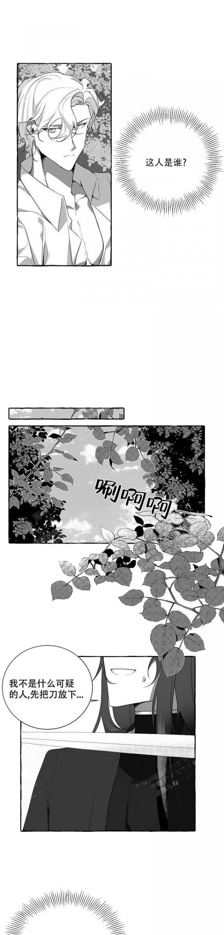 完美女友漫画漫画,第30话 出手3图