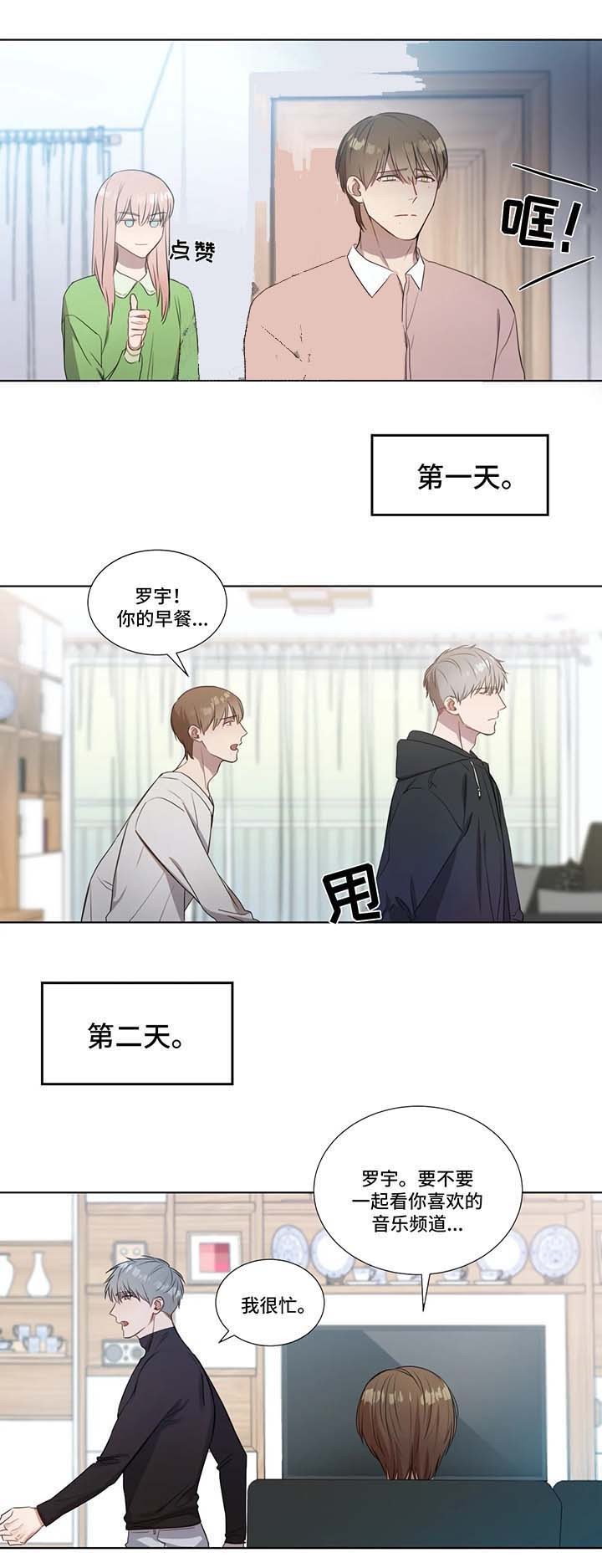 我的女主人漫画漫画,第21话2图
