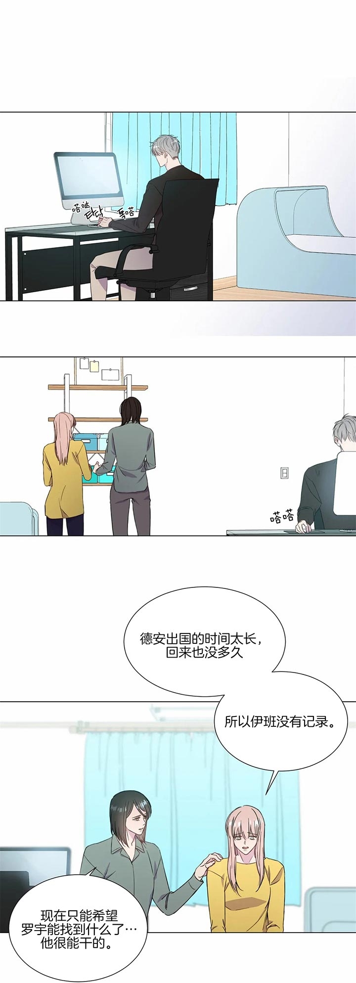 我的女主人漫画漫画,第55话6图