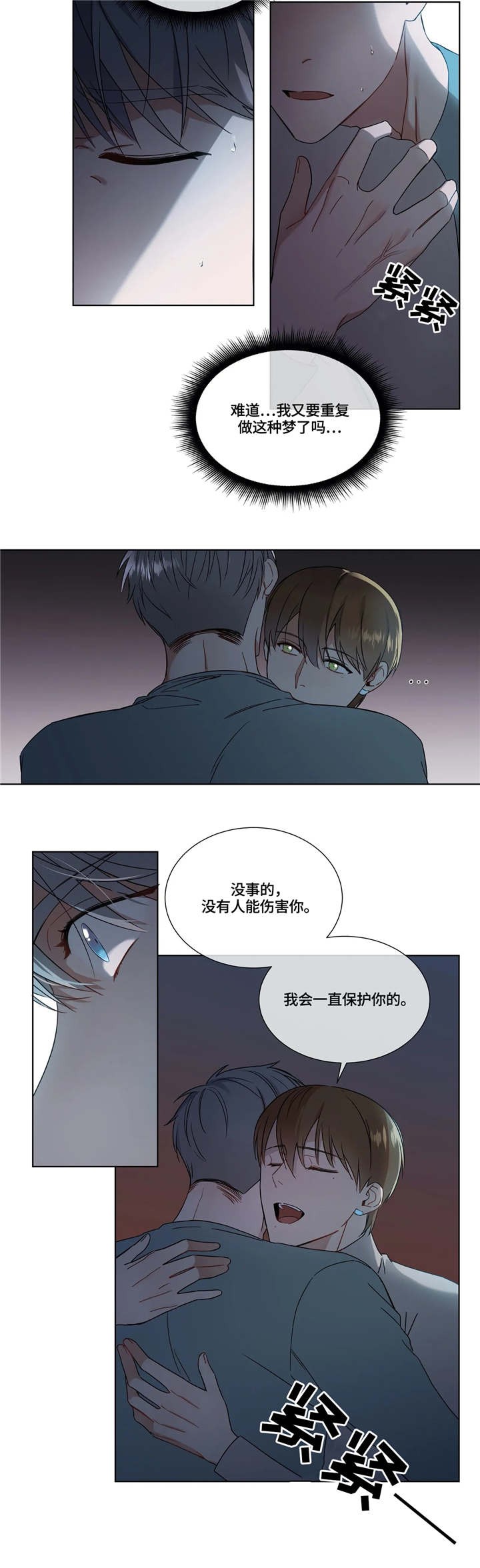 猎奇刑警日漫漫画,第2话 摸小妹妹6图