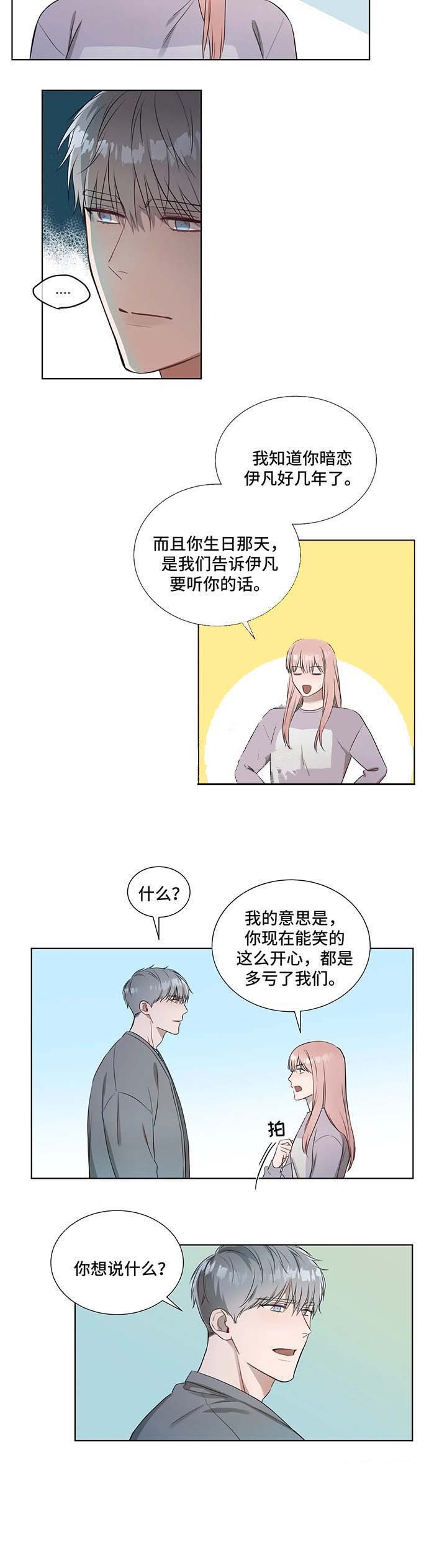 猎奇刑警日漫漫画,第12话 老妹的朋友6图