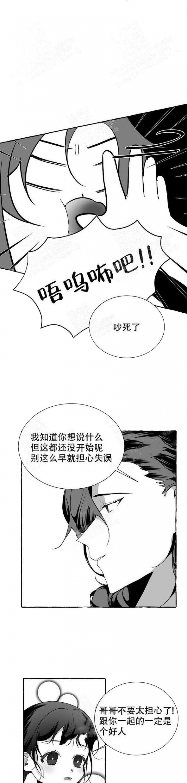无线电风暴漫画漫画,第12话4图