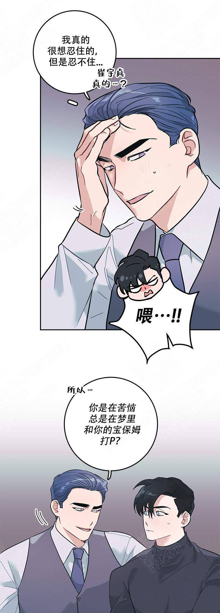 床笫之私的意思是什么呢漫画,第6话1图