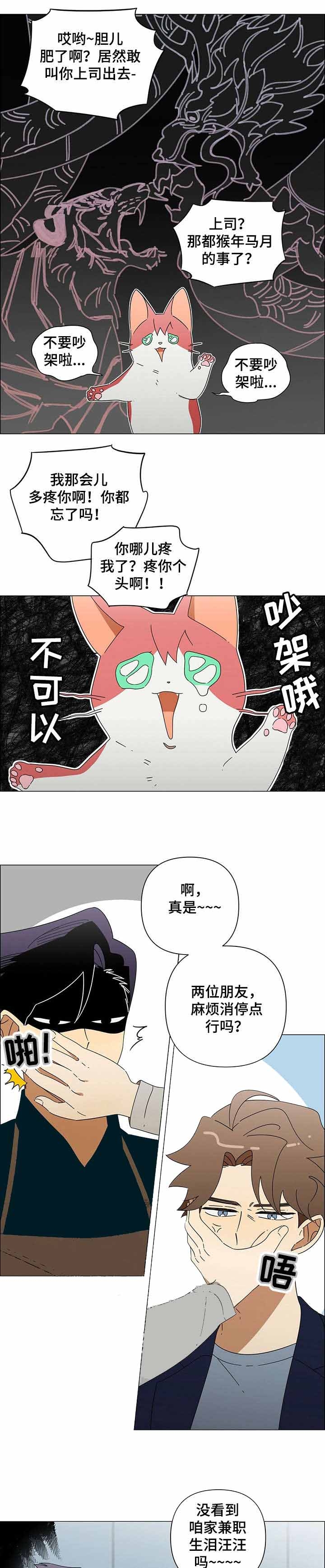 新人类股份有限公司漫画,第88话 88_【番外】相亲7图