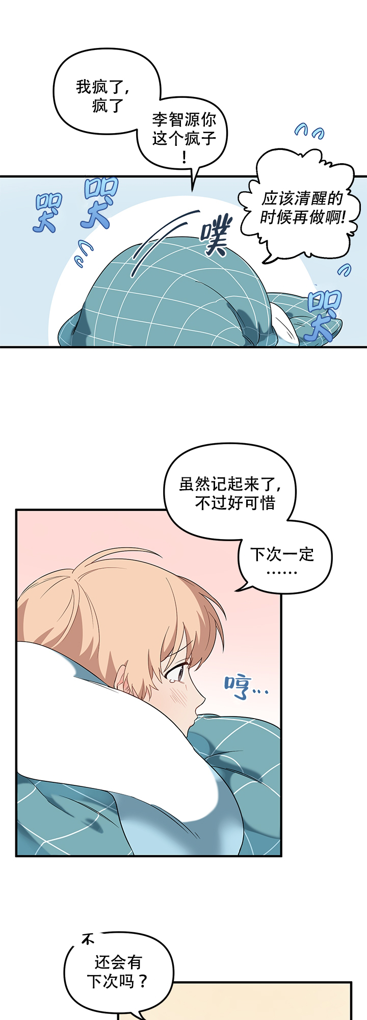 缝隙漫画漫画,第15话6图