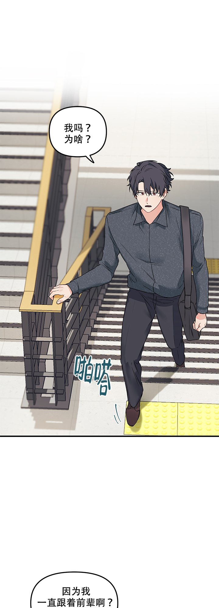 缝隙漫画漫画,第16话7图