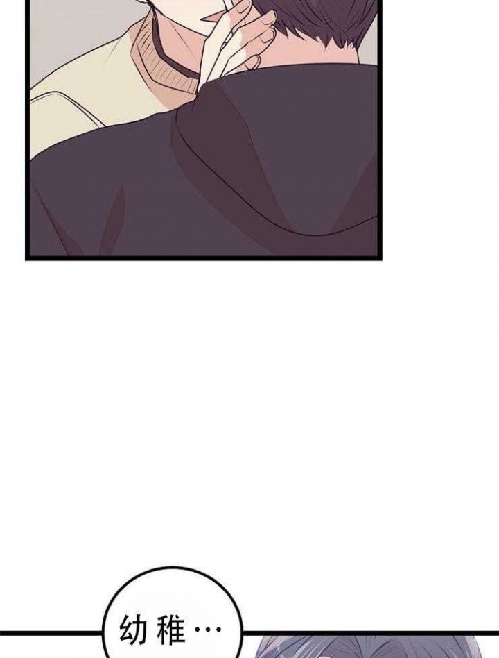 守护的烙印漫画漫画,第42话4图