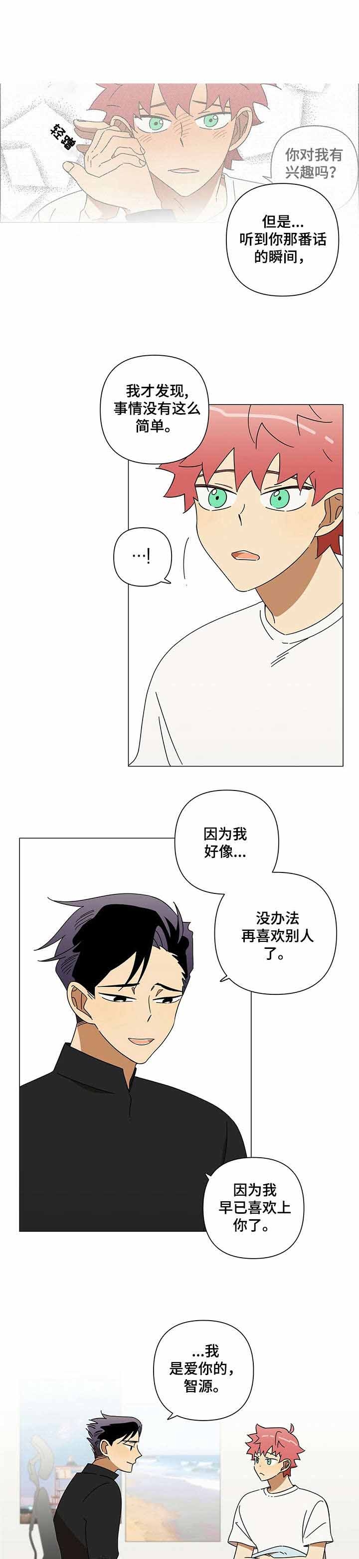 新人类漫画漫画,第40话 40_在意5图