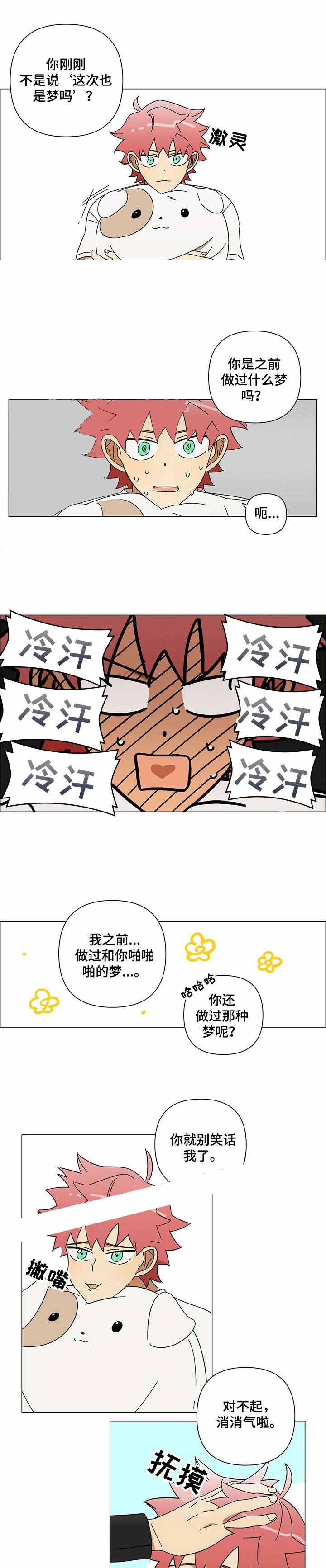 唯一的执着歌词简谱漫画,第94话 9410图