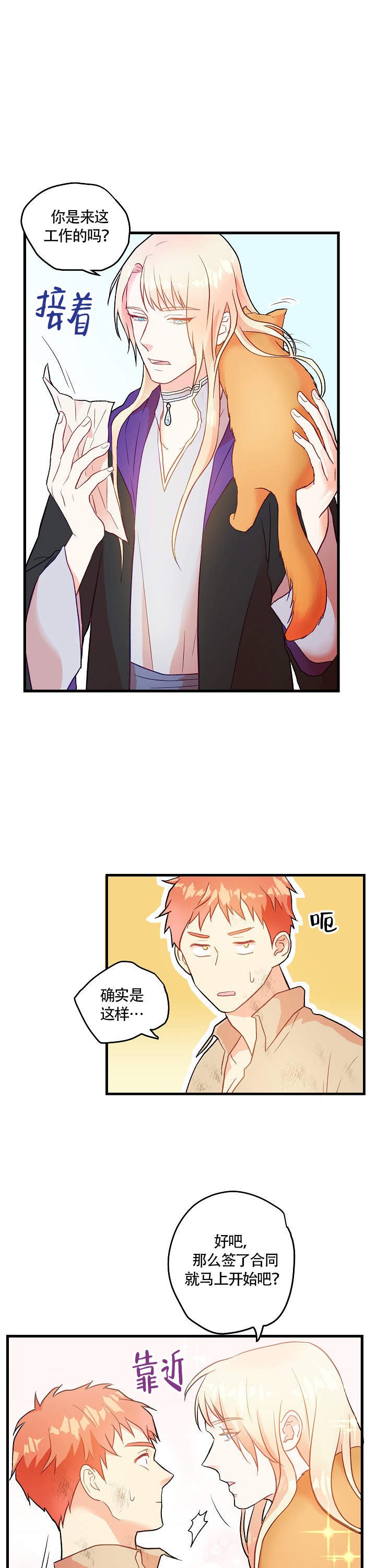 新人类股份有限公司漫画,第85话 85_真的很喜欢7图