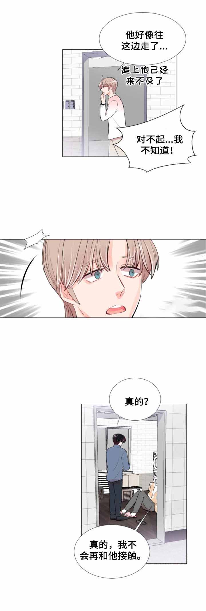 专属恶龙双男主国漫漫画,第8话1图