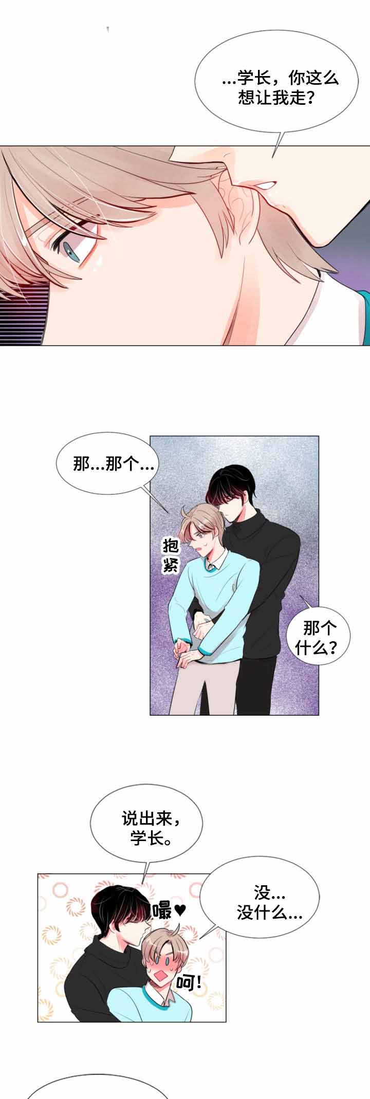 专属恶龙下拉漫画,第3话1图