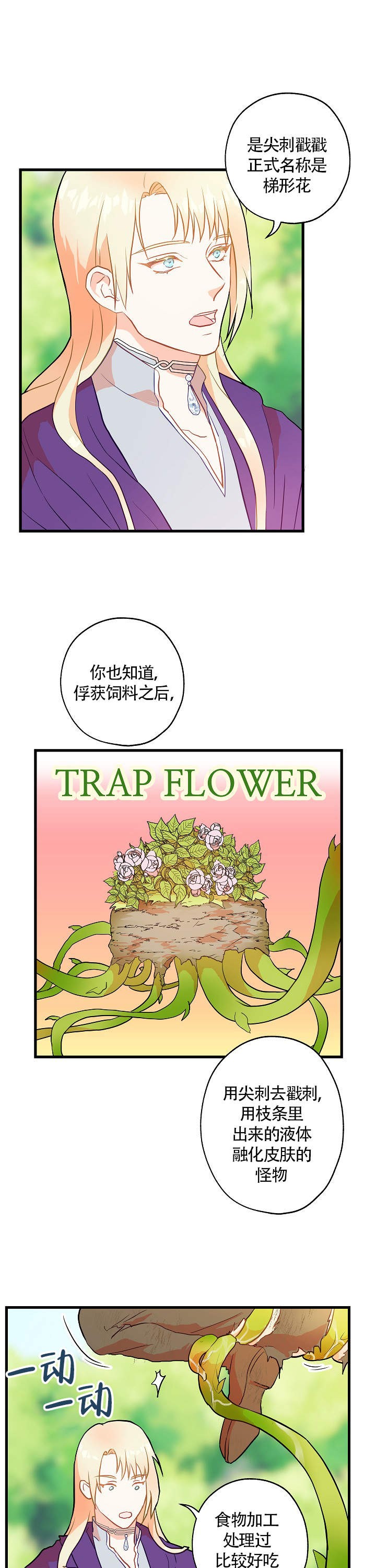 女生假扮皇子漫画漫画,第3话1图
