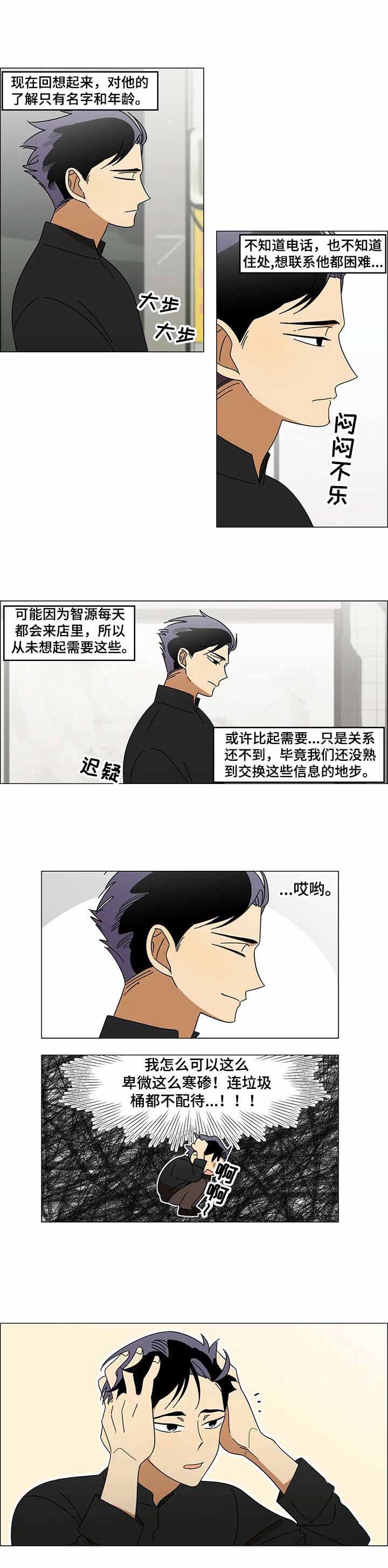 唯一的守护漫画免费阅读下拉式漫画,第82话 8210图