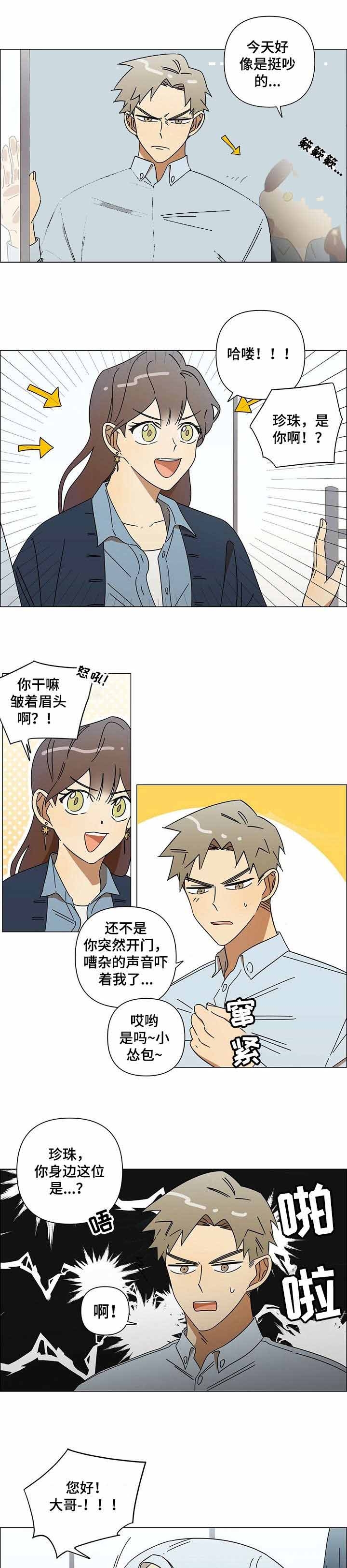 唯一的守护漫画下拉漫画,第64话 6410图