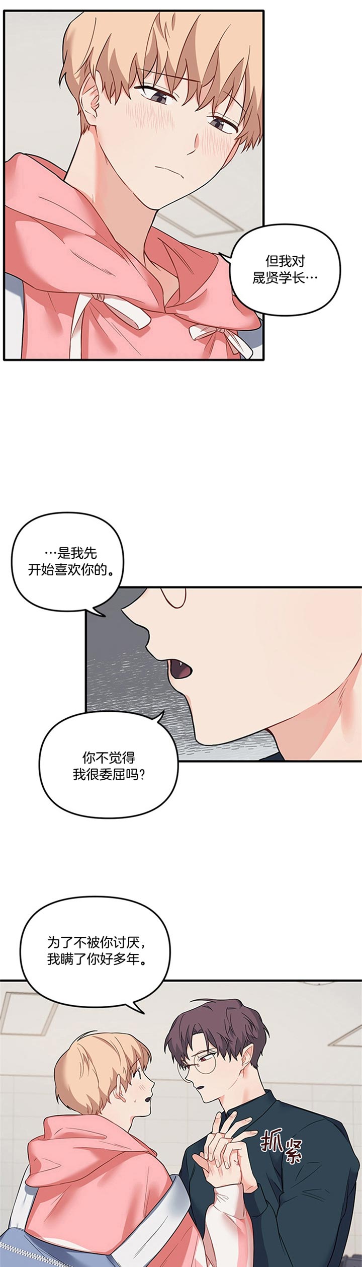 如何和黑帮大佬谈恋爱漫画漫画,第21话2图