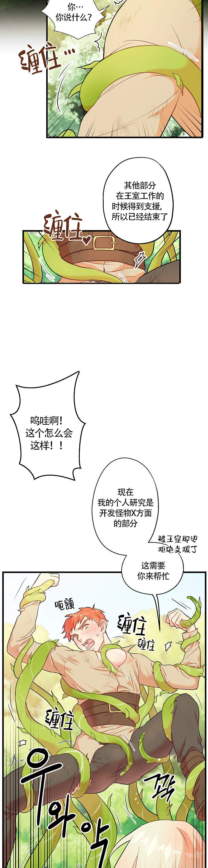 新人类股份有限公司漫画,第86话 86_不安7图