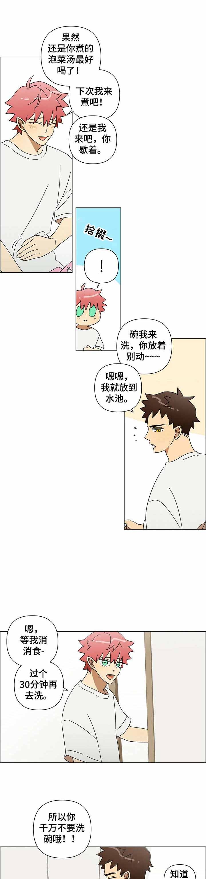 恩秀的好日子漫画漫画,第20话3图