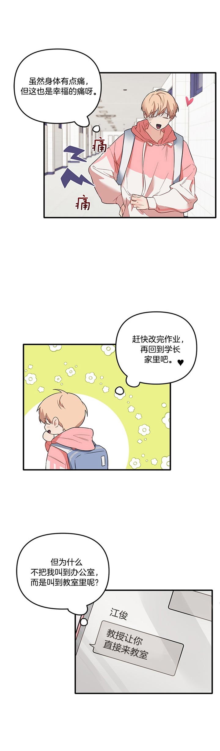 和精分大佬谈恋爱漫画漫画,第19话1图