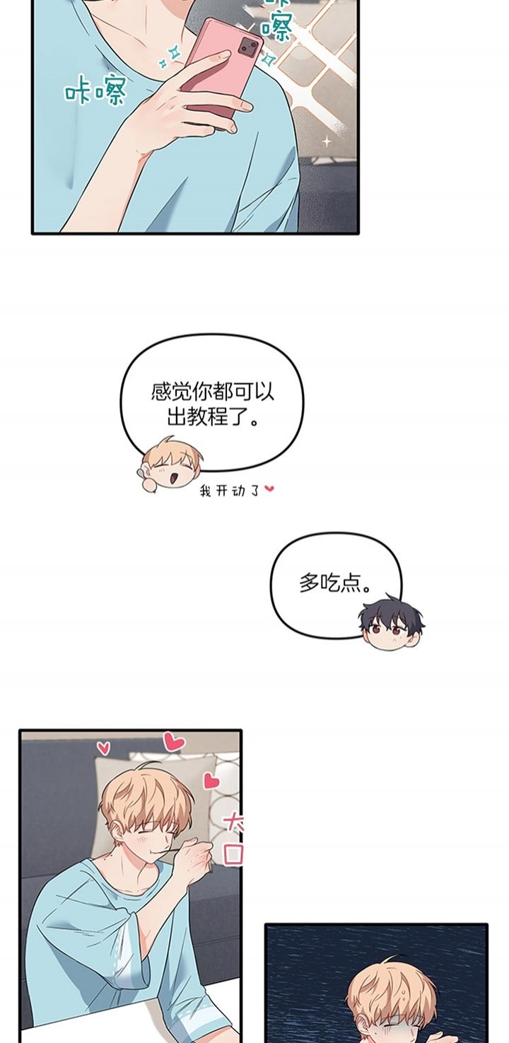 老板不可以视频漫画,第18章：请听我说5图