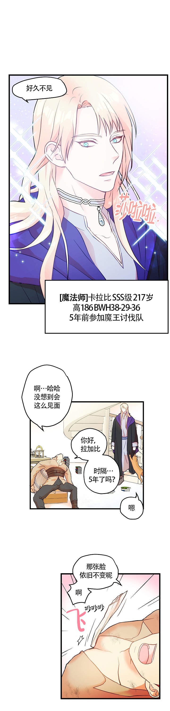 闺蜜陷阱漫画漫画,第1话 美女主笔4图
