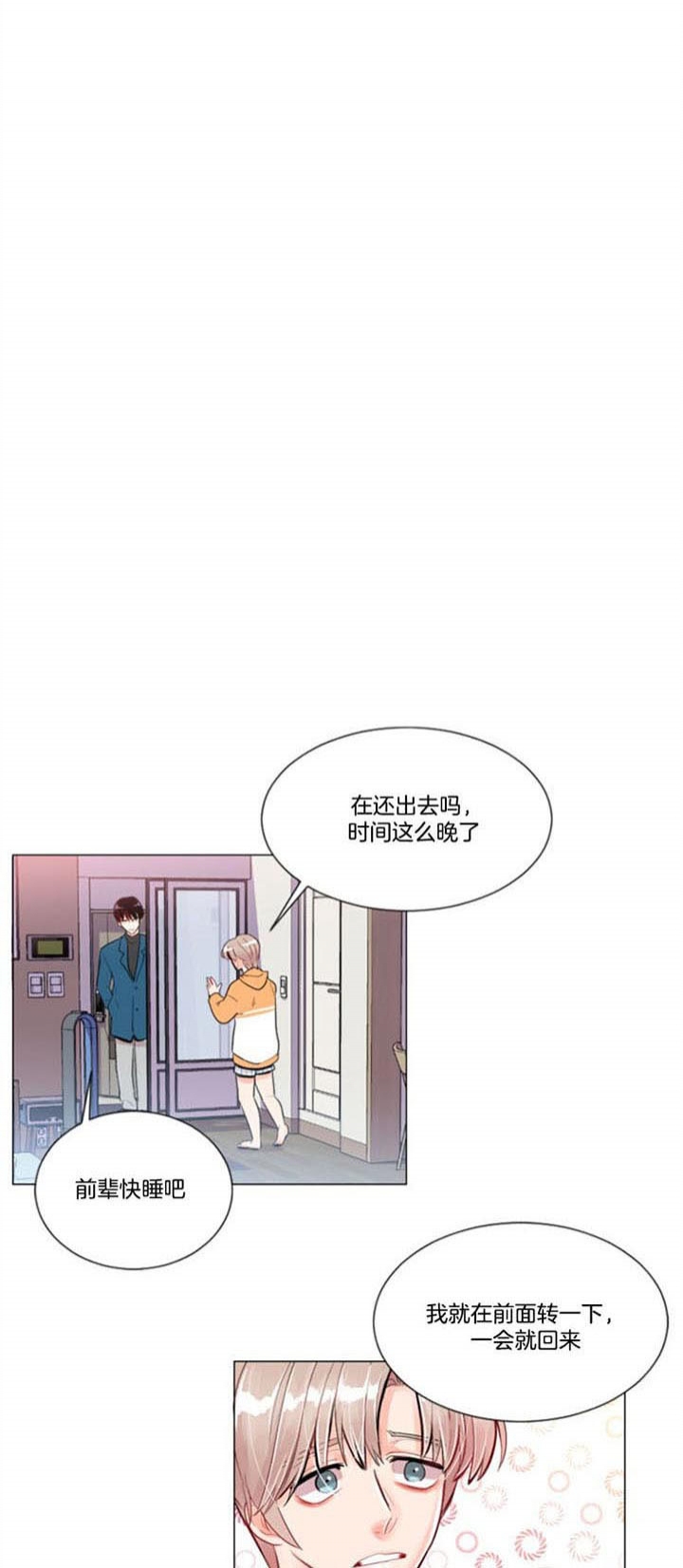 专属恶龙漫画无删减漫画,第28话4图