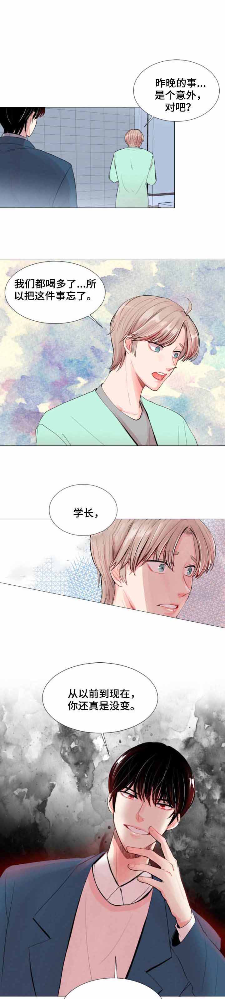 专属恶龙双男主国漫漫画,第5话1图
