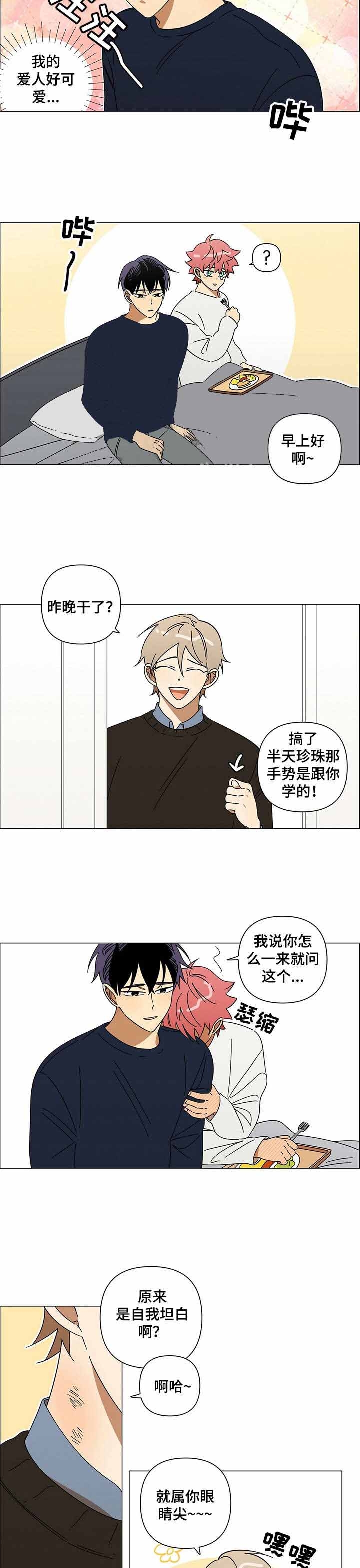 新人类漫画漫画,第55话 55_志愿者活动5图