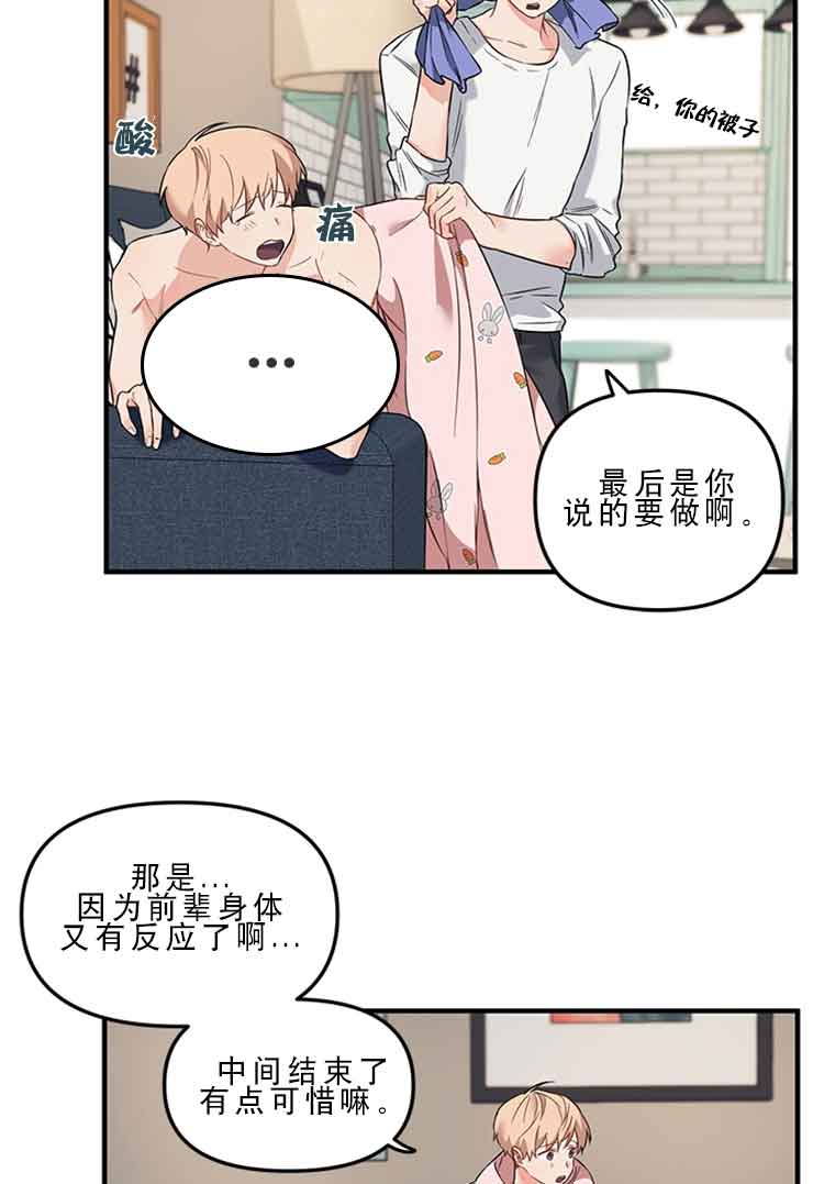 内或外漫画漫画,第16章：不一样的你3图