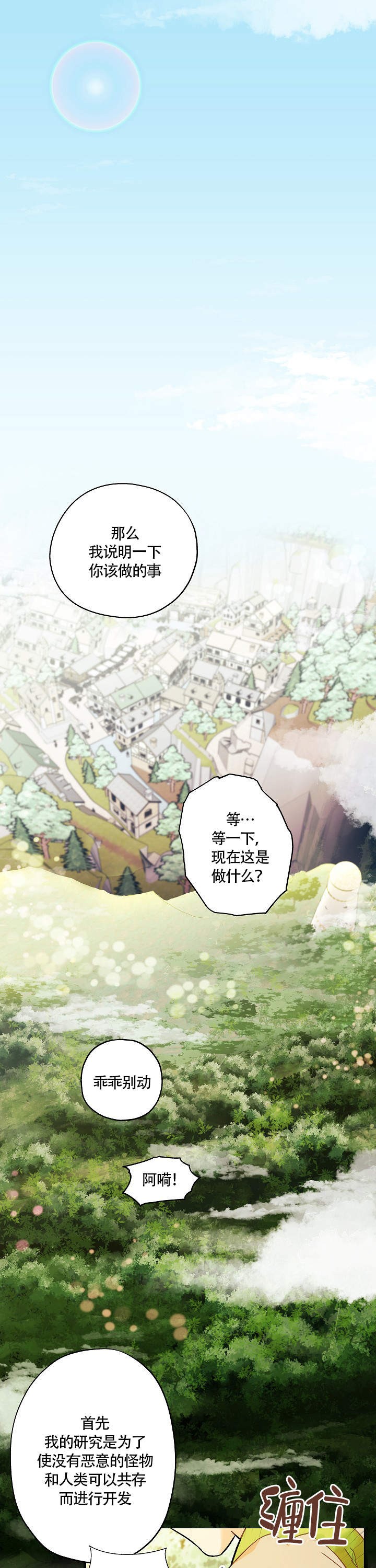 新人类股份有限公司漫画,第59话 59_私自5图
