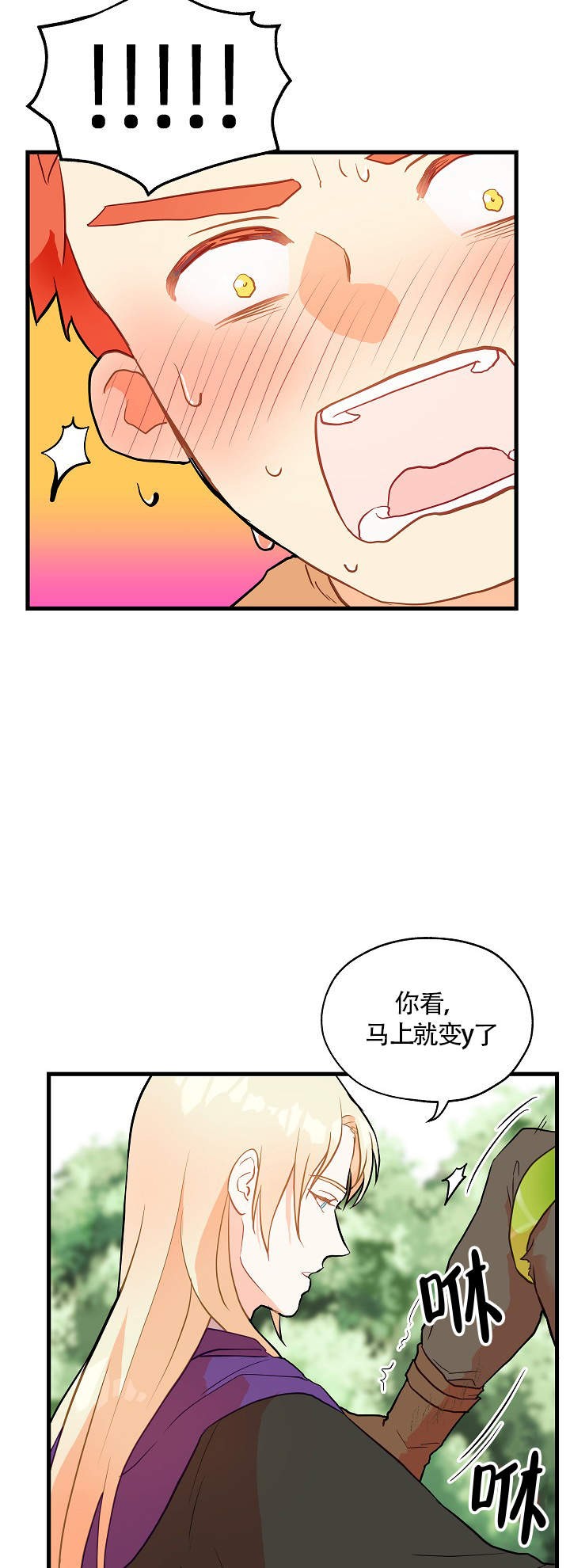 和王子做朋友吗漫画,第4话1图