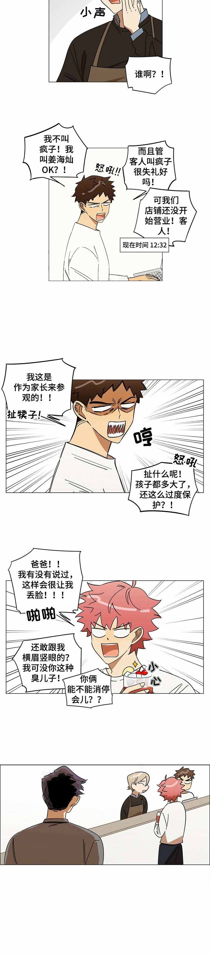 恩秀的好日子漫画漫画,第12话3图