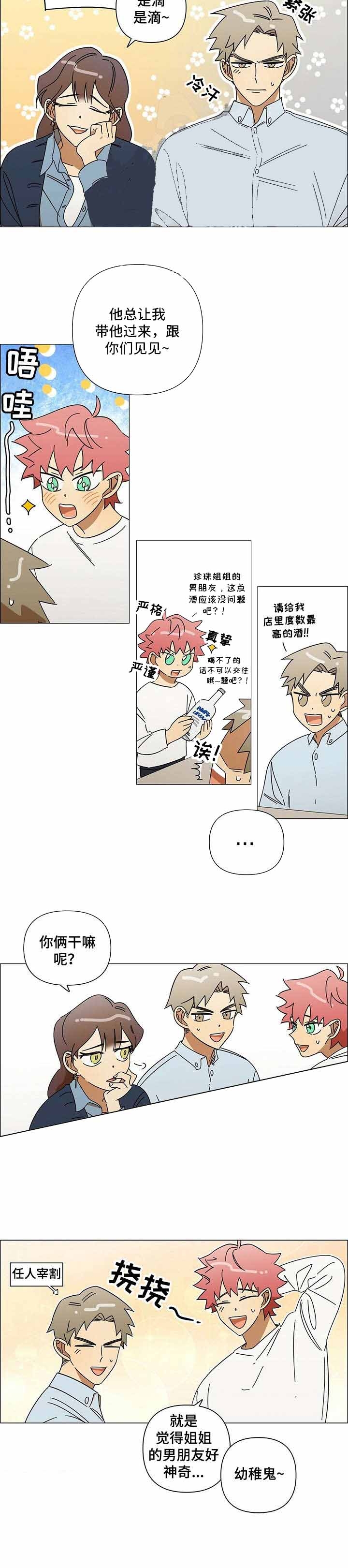 新人类漫画漫画,第51话 51_真心5图