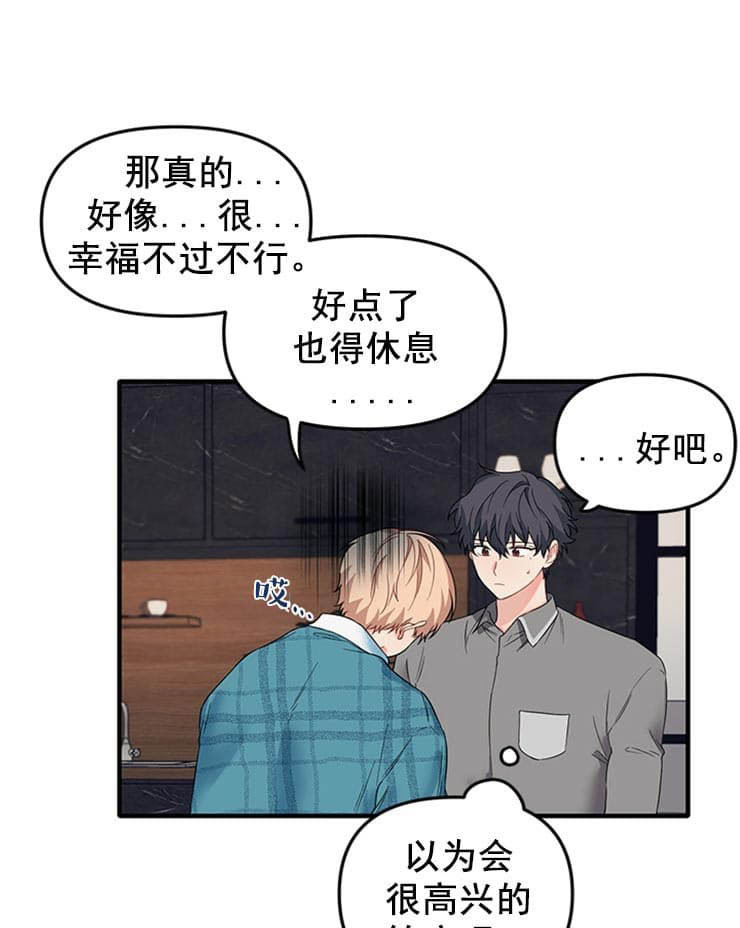 耶楼魔法师的研究日志漫画漫画,第37话1图