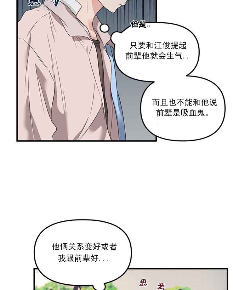 内或外漫画漫画,第13章：无地自容3图