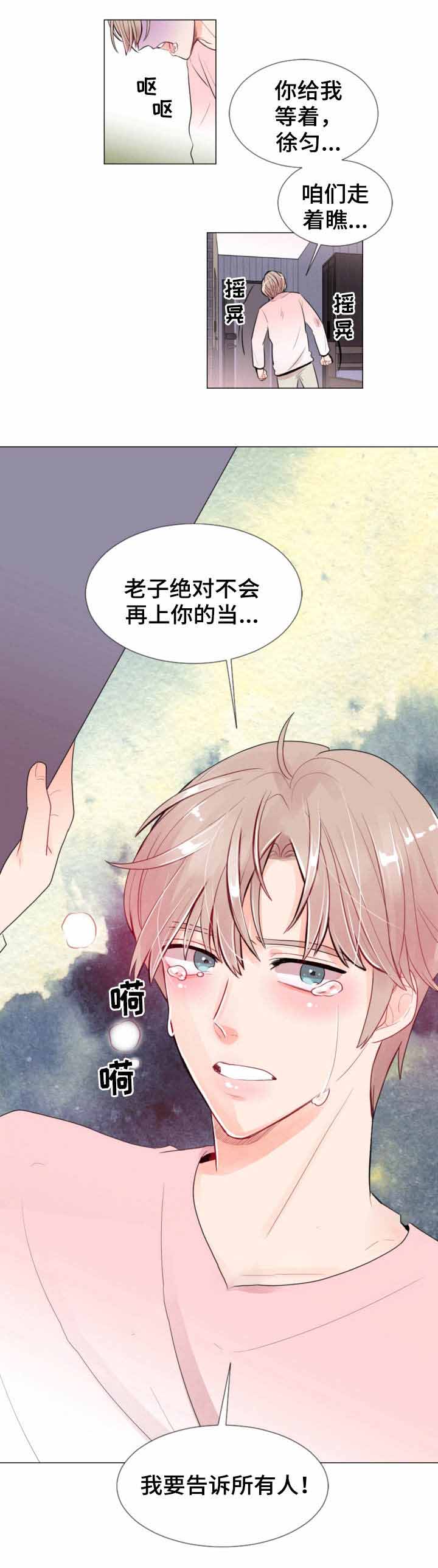 专属恶龙双男主国漫漫画,第7话1图